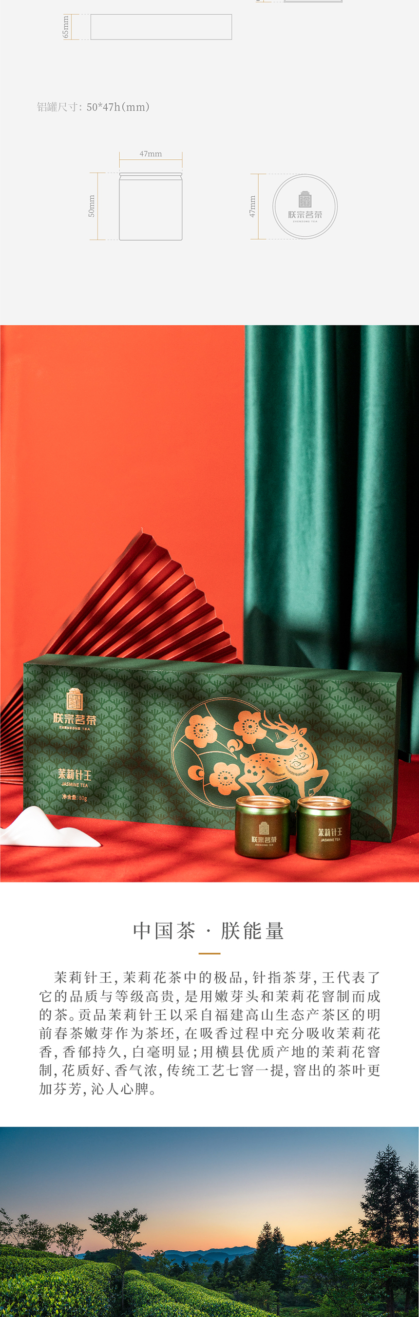 朕宗茗茶 茉莉針王