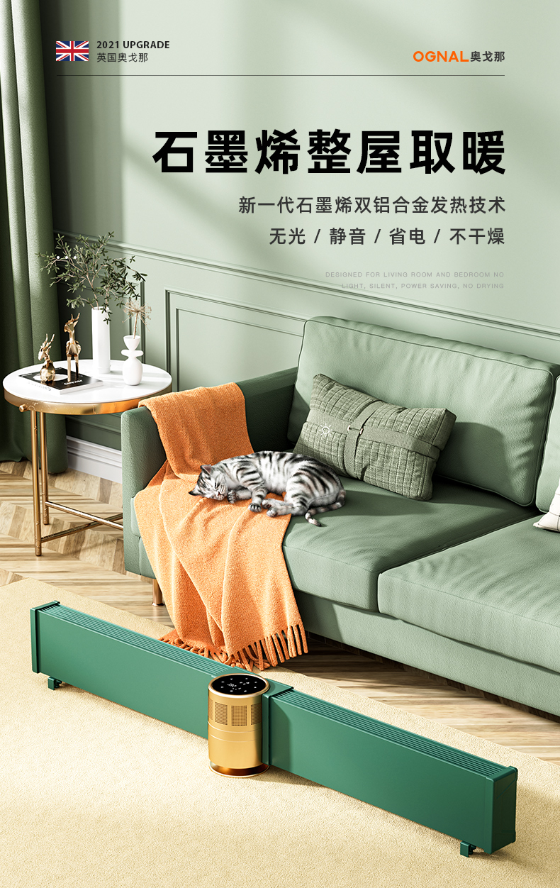 英國OGNAL石墨烯踢腳線取暖器節(jié)能家用電暖氣省電速熱折疊電暖器