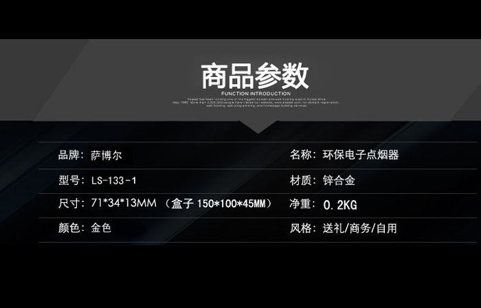 薩博爾LS-133充電打火機(jī)