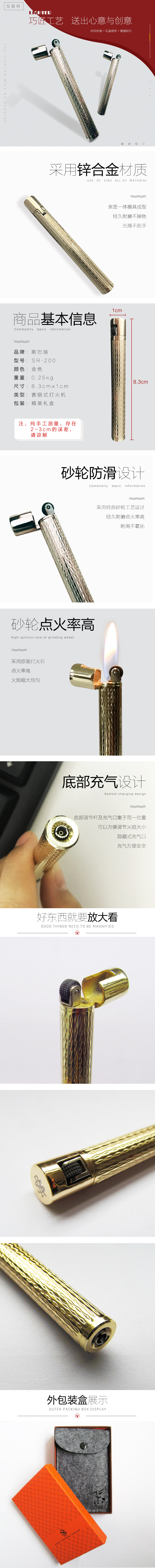 SR-200斯巴瑞香煙式電子打火機(jī)