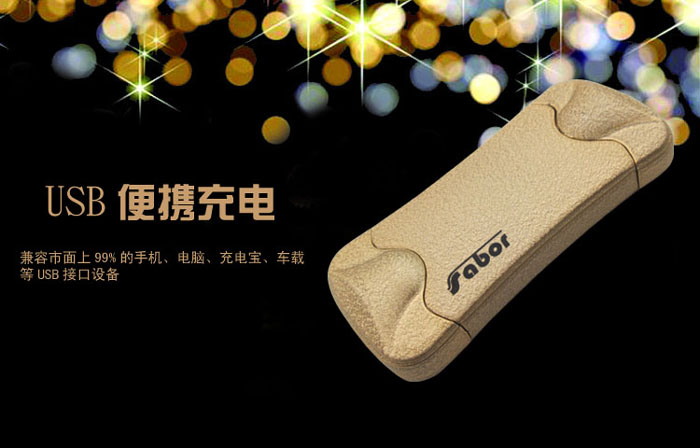 薩博爾LS-133充電打火機(jī)