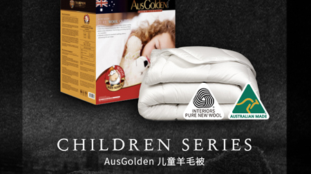 澳洲制造兒童四季被