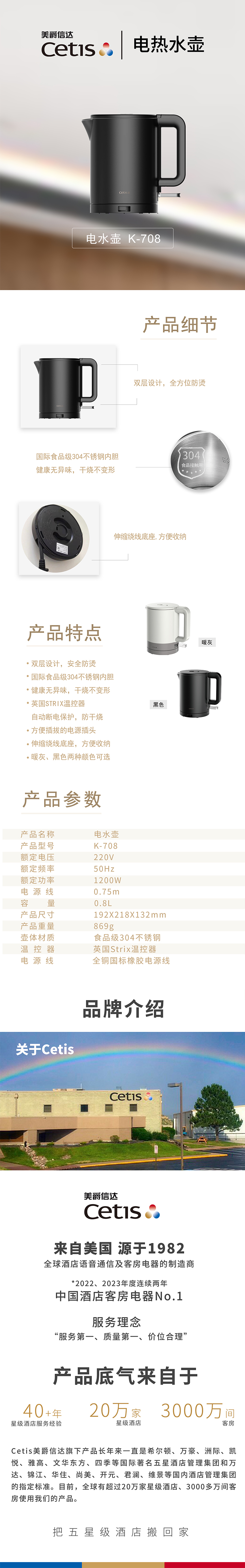 美爵信達cetis 電熱水壺K-708