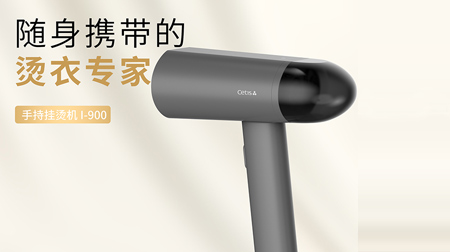 美爵信達(dá)cetis 便攜式手持掛燙機(jī)1-900