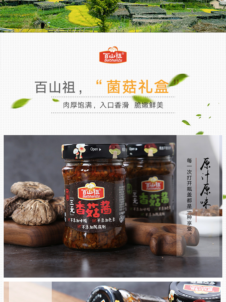 百山祖拌面拌飯三無香菇醬禮盒