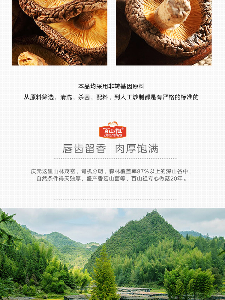 百山祖拌面拌飯三無香菇醬禮盒