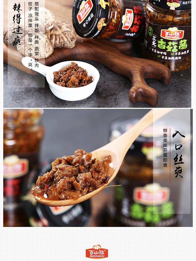 百山祖拌面拌飯三無香菇醬禮盒