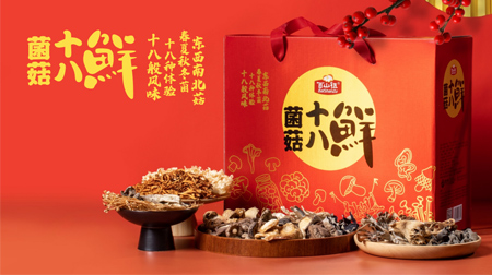 百山祖山珍菌菇十八鮮禮盒