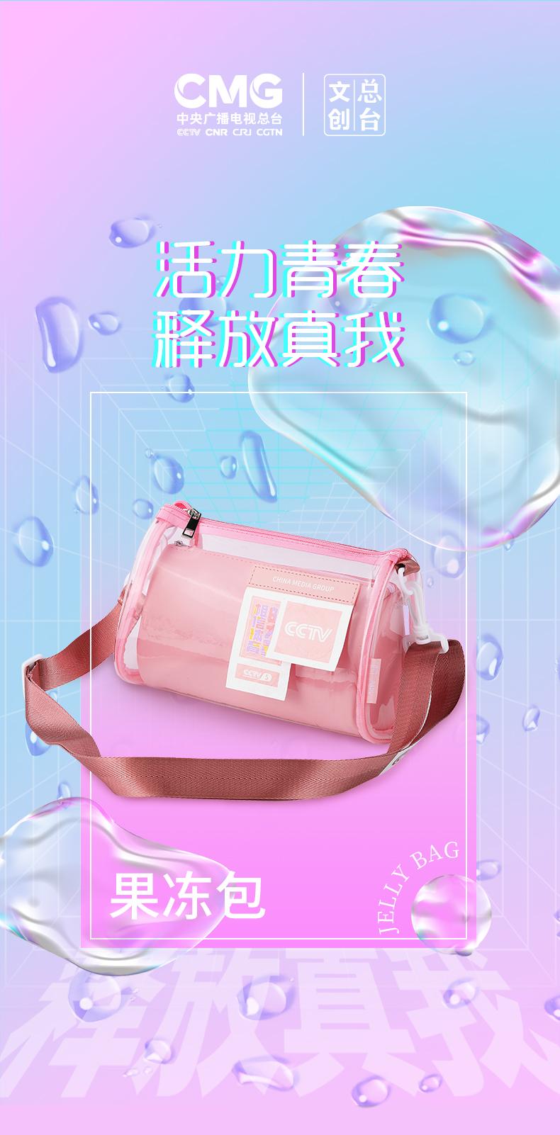 CCTV果凍健身包
